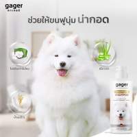 แขมพูอาบน้ำ บำรุงขนสุนัข Gager 250 ml.