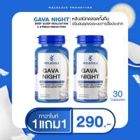 Gavanight วิตมินหลับ คลายเครียด 30แคปซูล 1แถม1