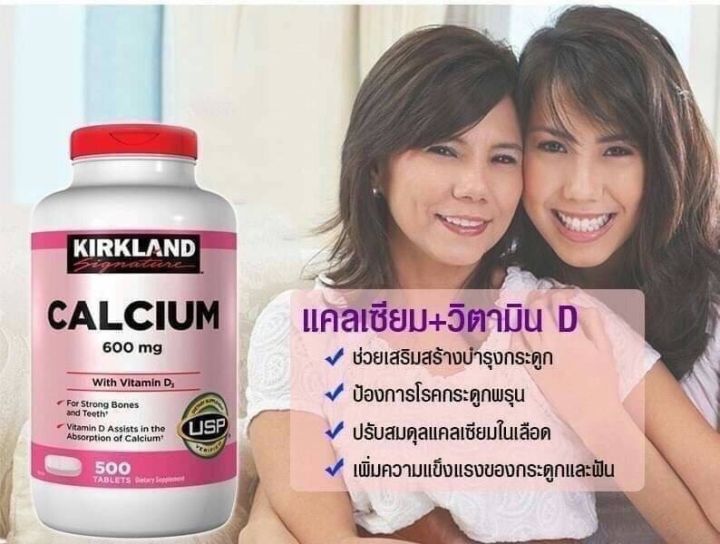วิตามิน-kirkland-signature-calcium-600-mg-with-vitamin-d3-500-tablets