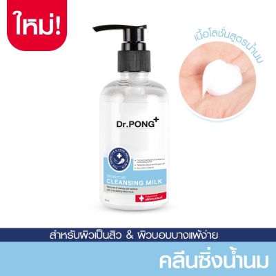 Dr.Pong cleansing milk คลีนซิ่งน้ำนม ดอกเตอร์พงศ์ 200 ml for sensitive and acne prone skin