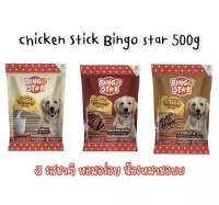 [Bingo] Chicken stick Jerky ฺyummy stick Bingo star ขนมหมา ขนมสุนัข 500g