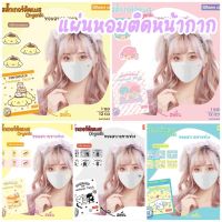 แผ่นหอมติดแมส​ แผ่นหอมติดหน้ากาก​ แผ่นหอม​ sanrio​ แพ็คละ​ 12ชิ้น