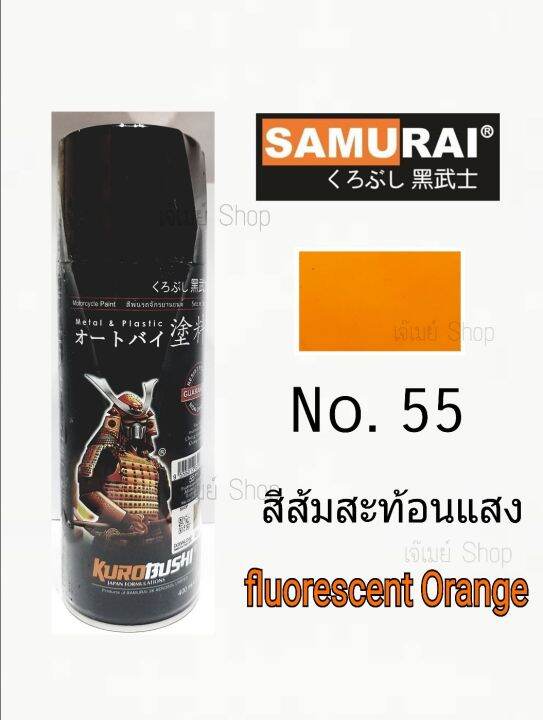 สีสเปรย์-ซามูไร-samurai-สีส้ม-สะท้อนแสง-no-55-fluorescent-orange-ขนาด-400-ml