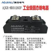 Aojia รีเลย์โซลิดสเตตสามเฟสเดียวเกรดอุตสาหกรรม AJGX-HD3120ZF d4880a100a150a200a