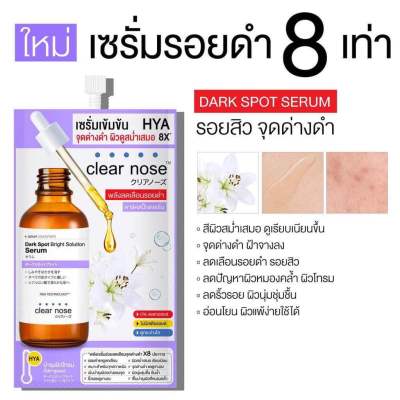 Clear nose Dark Spot Bright Solution Serum เคลียร์โนส ดาร์ค สป็อต ไบรท์ โซลูชั่น เซรั่ม (1กล่อง6ซอง)