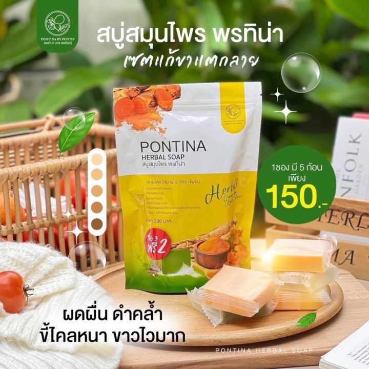 พร้อมส่ง-1-ห่อมี-5ก้อน-สบู่สมุนไพรพรทิน่า-ชุด-3-2-เขียวสครับ-เหลืองปรับผิวขาวใส-สูตรใหม่เพิ่มสารสกัดมากยิ่งขึ้น