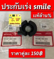 ประกับเร่ง smile,Tena,nova ใส่ได้ทุกรุ่นที่เเจ้งไว้ มีให้เลือกทั้งอะไหล่เเท้เบิกศูนย์ ล้าน%? เเละอะไหล่ทดเเทนคุณภาพเยี่ยม