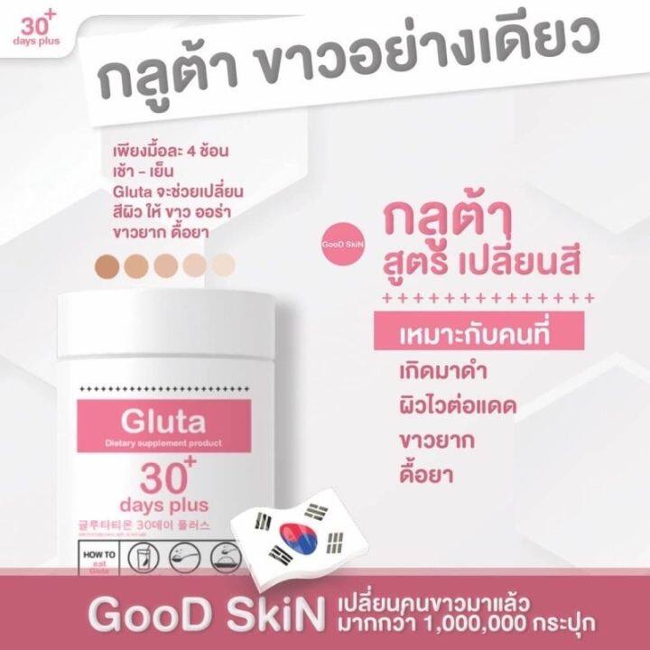 gluta-30-days-plus-กลูต้า-30-เดย์พลัส-กลูต้า-ผิวขาว-ผิวขาวผ่องใส-ผิวสวย-กลูต้าไธโอน-ขนาด-100-000-mg-กระปุก