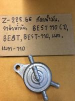 Z-228.71ก๊อกน้ำมัน,วาล์วน้ำมัน,BEST 110(T),BEST,BEST-110,เบท,เบท-110 ก๊อกน้ำมัน,วาล์วน้ำมัน,BEST 110(T),BEST,BEST-110