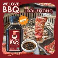 We Love BBQ วีเลิฟบีบีคิว น้ำจิ้มยากินิกุ ปิ้งย่างสไตล์ญี่ปุ่น 180กรัม ไม่มีวัตถุกันเสีย!!