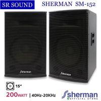 Sherman Speaker SM-152 ตู้ลำโพง ขนาด 15 นิ้ว 300 วัตต์ ลำโพงกลางแจ้ง เบสหนัก indoor and outdoor speaker