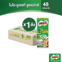 ส่งฟรี ( 1 คำสั่งซื้อ / 1 ลัง)[เลือกรสได้] MILO UHT ไมโล ยูเอชที นมช็อคโกแลตมอลต์ 180 มล. x48 กล่องต่อลัง 1 ลัง