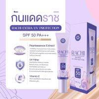 [แท้?%] กันแดดราชิ SPF50 PA+++ ขนาด 10g ?สวยครบจบในหลอดเดียว? นแดดราชิ ครบจบในหลอดเดียว? ?เนื้อบางเบา ไม่อุดตัน ?กันน้ำ กันเหงื่อ ?มีวิตามิน E ช่วยในการบำรุงผิว ?ปรับผิวกระจ่างใสขึ้น 1-2 ระดับ ?ผิวแพ้ง่ายสามารถใช้ได้ ราคา 290.- ขนาด 10g. ใช้ได้นา