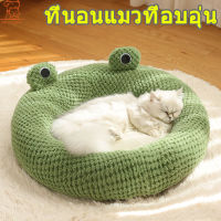 【Pet story】สัตว์เลี้ยง Nest กบน้อย Series Cat Nest WARM Kennel ฤดูใบไม้ร่วงฤดูหนาว House Nest หมอนสัตว์เลี้ยงเตียงเหมาะสำหรับสัตว์เลี้ยงขนาดเล็ก