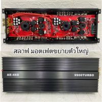 พาวเวอร์ สลาฟ รุ่น AE-46D 9900TURBO  รุ่นใหญ่ ขับซับ 15" แรงๆ 2ดอก เบสลอย จุกๆ