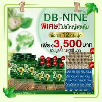 (ส่งฟรี+ของแถม) DB-9 ดีบีไนน์ DB-NINE dbnine DB9 โปร! แถมจัดเต็ม  ราคา 3500 บาท DB NINE สมุนไพรดูแลสุขภาพองค์รวม