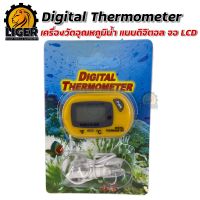 เครื่องวัดอุณภูมิน้ำในตู้ปลา แบบจุ่มสาย Digital Thermometer