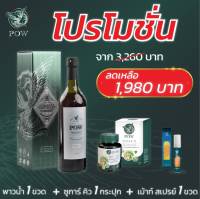 ของแท้ Pow   น้ำสมุนไพรพาวพลูคาวสกัด 1 ขวด พาวซูการ์คิว 1 กระปุก เมาท์ สเปรย์ 1 ขวด(ส่งฟรี)1แถม 2