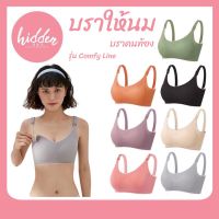 บราให้นม บราปั๊มนม บราคนท้อง Maternity Bra บราคุณแม่ รุ่น Comfy Line ? นิ่ม ลื่น ใส่สบาย ไร้ตะเข็บ คุณภาพเลิศ‼️