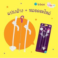 bbox หลอดอะไหล่ พร้อมตุ้มถ่วง แถมฟรี แปรงล้างหลอด