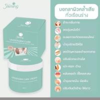 Shining Underarm Care Cream 50 g. ชายนิ่ง อัมเดอร์อาร์ม แคร์ ครีม