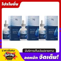 MY Rose Water Serum  เซรั่มน้ำกุหลาบ เเพ็คเกจใหม่  เซรั่มทาผิวหน้า ปริมาณ 30 ML (  จำนวน 3 ขวด )