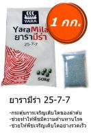 ปุ๋ยสูตร 25-7-7 ตรายารา บำรุงต้น ใบ เร่งการเจริญเติบโต แตกยอด ใส่ผัก ผลไม้ ไม้ดอก ไม้ด่าง บรรจุ 1กิโลกรัม