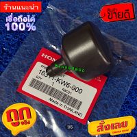 ปอดไอดี HONDA:(16311- KW6-900) NSR 150, NSR-R [แท้ศูนย์] (A061)