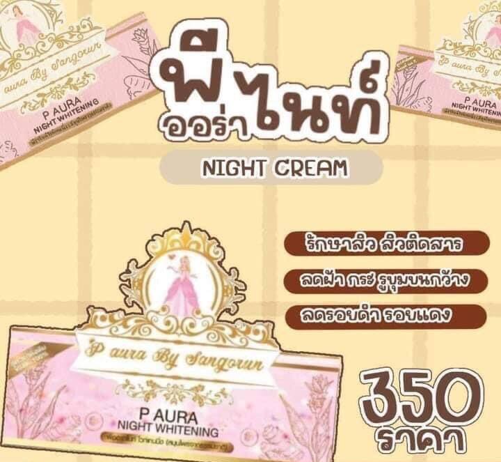 พีออร่าไนท์-แพ็คเก็จใหม่-ชุดเดียวรู้เรื่อง-มาหาเราสิคะ