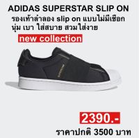 รองเท้าวิ่ง adidas SUPERSTAR SLIP ON (ของแท้100%)