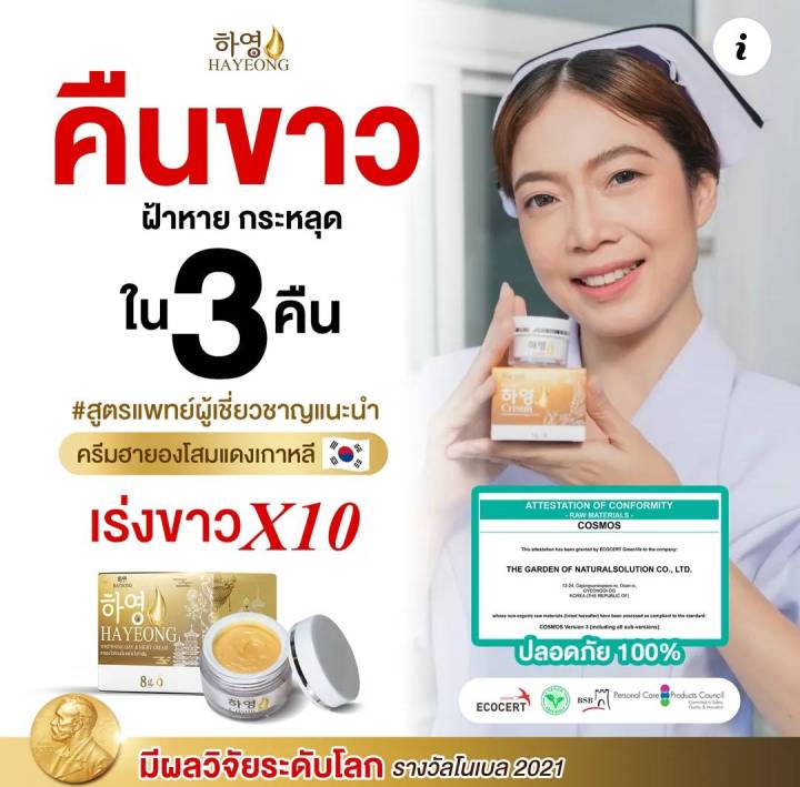 ของแท้100%) ครีมฮายอง ครีมโสมแดง ครีมโสมเกาหลี ครีมทาฝ้า ครีมหน้าใส |  Lazada.Co.Th