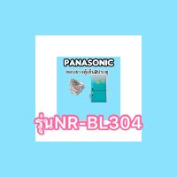 ขอบยางตู้เย็นPanasonic 2ประตูรุ่นNR-BL304