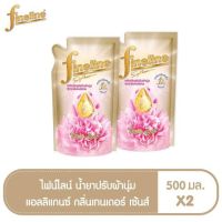 ปรับผ้านุ่มไฟน์ไลน์แอลลิแก้นซ์ 500 มล x2 ถุง