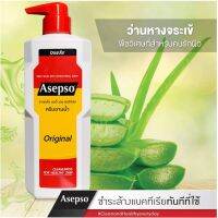 Asepso อาเซปโซ ครีมอาบน้ำ ขนาด 500 มล.