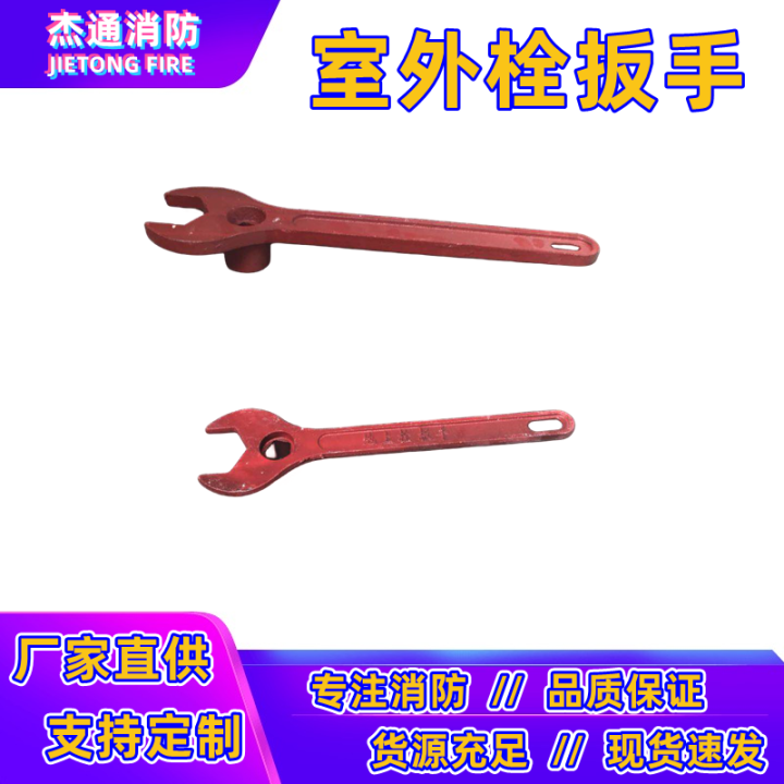 Thickened Wrench for Fire Control 65 Outdoor Fire Hydrant Wrench Fire
