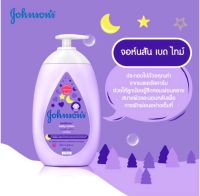 JOHNSONS จอห์นสัน เบดไทม์ เบบี้ โลชั่น สีม่วง 500 มล.