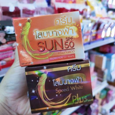 แพ็คคู่ครีมโสมนางฟ้า🌙กันแดดโสมนางฟ้า🌞 ของแท้100% ขนาด20 g