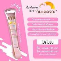 [พร้อมส่ง แท้ 100%]ครีมกันแดดGYN จินน์