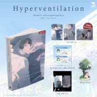 การ์ตูนแปลเกาหลี Hyperventilation  (รอบจอง)