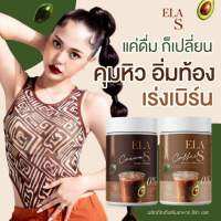 ELA S Coffee  อีล่าเอส คอฟฟี่ กาเเฟ จ่อย อร่อยกินง่าย