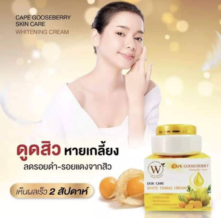 ไวท์บิวตี้ครีม-white-beauty-cream-ครีมสมุนไพรโทงเทง-cape-gooseberry-ปริมาณ-5-กรัม