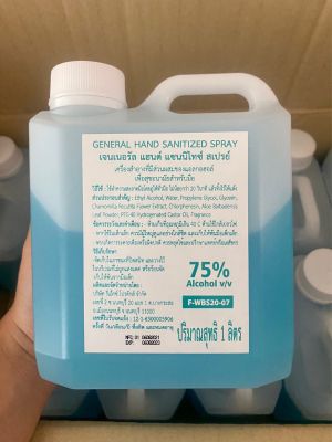 {พร้อมส่ง} 1 ลิตร แอลกอฮอล์ชนิดน้ำ 75% เจนเนอรัล แฮนด์ แซนนิไทซ์ สเปรย์(General Hand Sanitizer Spray)