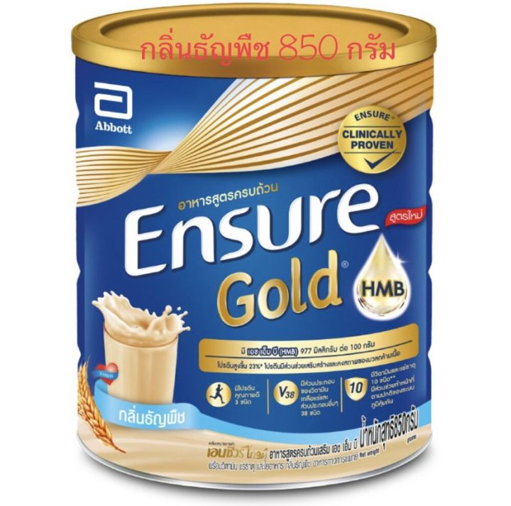 Ensure Gold/ เอ็นชัวร์ โกลด์ 850 กรัม -ธัญพืช (หมดอายุ 2024)