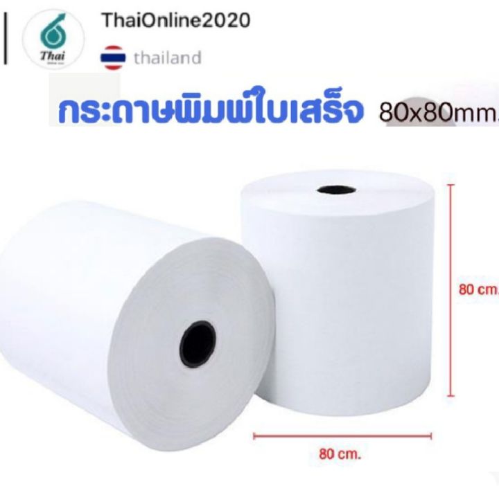 กระดาษความร้อน-80x80-mm-6-ม้วน-กระดาษใบเสร็จ-thermal-58gsm-กระดาษบิล-ราคาถูก