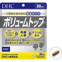 DHC Volume Top ดีเอชซี วอลุมท้อป 30 วัน