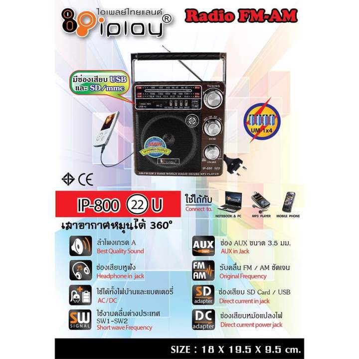 iplay-วิทยุ-fm-am-usb-sd-mp3-รุ่น-ip-800-22-u-วิทยุ-ip-800-22u-คลื่นชัด-เสียงใส-งานดี