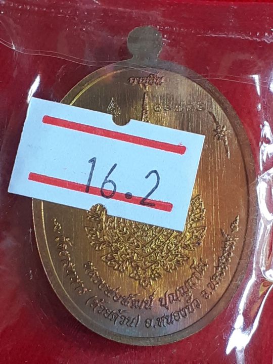 เหรียญเลื่อนสมณะศักดิ์-หลวงพ่อพัฒน์-ปี-64-วัดสร้าง-ป๋อง-สุพรรณ-การันตี-รายการที่-16-2-เหรียญรูปไข่-เนื้อทองทิพย์ผิวรุ้ง-ลงยาจีวร-สวยคมชัด-รับประกัน-หากไม่แท้ยินดีคืนเงิน