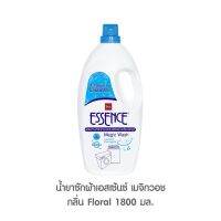 น้ำยาซักผ้าessence
สำหรับซักเครื่องขนาด1800ml ใช้ได้ทั้งเครื่องฝาหน้าและฝาบน
กลิ่นหอม ถนอมผ้า

พัฒนาขึ้นโดยเฉพาะสำหรับเครื่องซักผ้าทั้งฝาบนและฝาหน้า สะอาด.. หอม... ไม่ทิ้งคราบ ช่วยยืดอายุการใช้งานของเครื่องซักผ้า
ด้วยปริมาณฟองพอเหมาะ ล้างออกง่าย ไม่ทิ้งคร