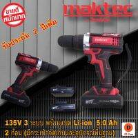 สว่านเเบตไร้สายMaktec 135V 3ระบบ + อุปกรณ์เสริม เต็มระบบ เครื่องมือไฟฟ้า เครื่องมือช่าง