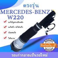 maXpeedingrods 1ชิ้นโช๊คถุงลมหน้า/หลังAir Suspension สำหรับMercedes-Benz W220 S คลาส S280 S430 S500 S55 S600 ปี2000-2006กับโฆษณาAirmatic Shock Strut ซ้ายขว